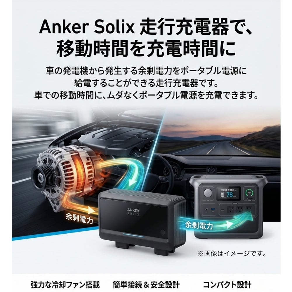 Anker Solix オルタネーターチャージャー AS2001A1 最大800W 走行充電器 車載充電 ポータブル電源対応 12V 24V 車中泊 防災用 防災グッズ