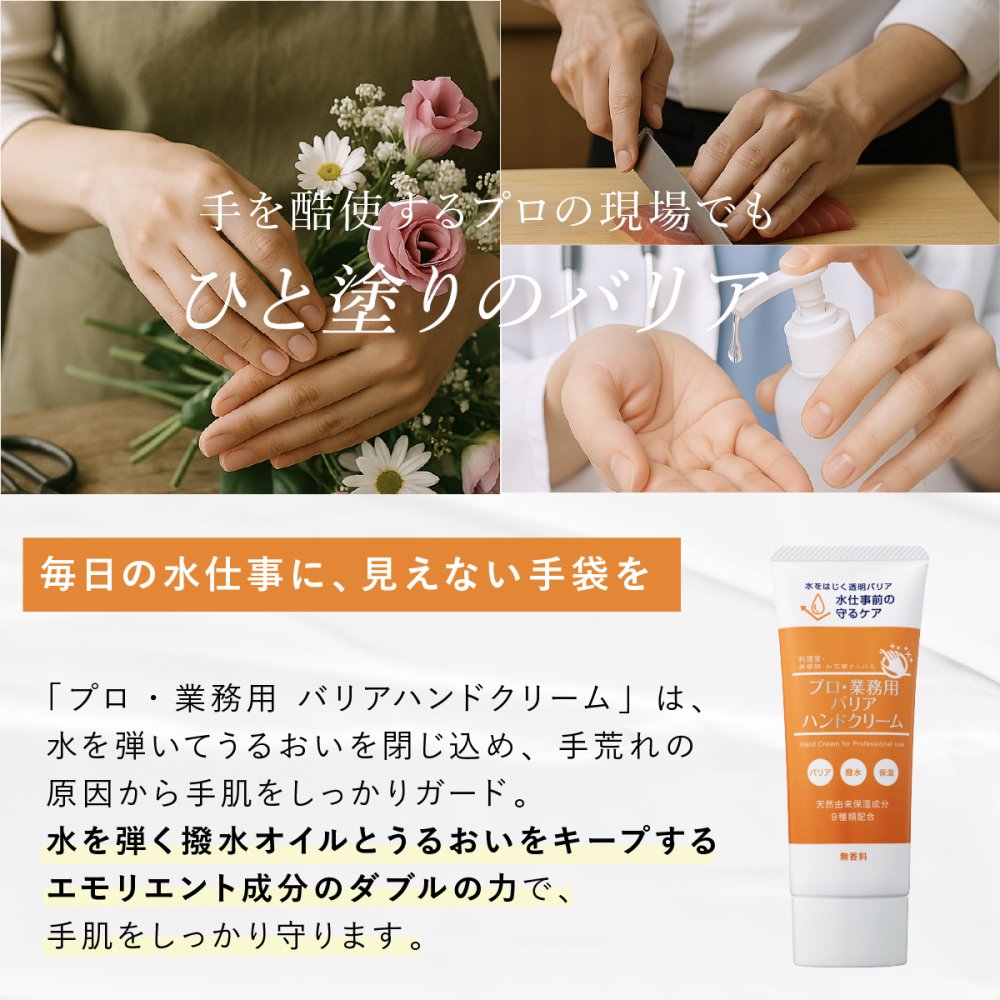 ハンドクリーム ヤーマン プロ・業務用 バリアハンドクリーム 50g 撥水 水を弾く 高保湿 無香料 二重バリア処方 ベタつきにくい さらさら しっとり 保湿 乾燥対策 水仕事 家事 料理 調理 ハンドケア ヒアルロン酸 スクワラン コラーゲン 女性 母 妻 誕生日 母の日 プレゼント ギフト