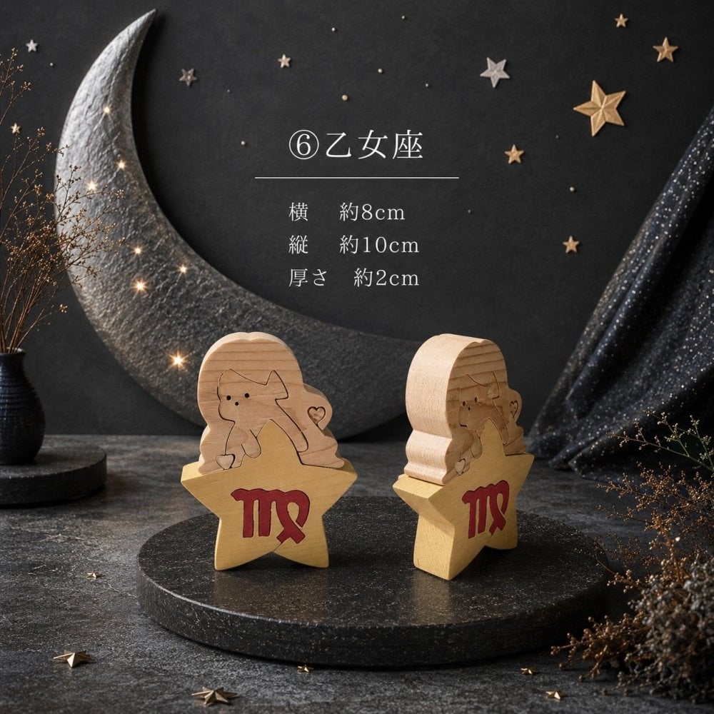 国産ヒノキの星座組み木｜全12星座セット｜木製インテリア・誕生日プレゼント