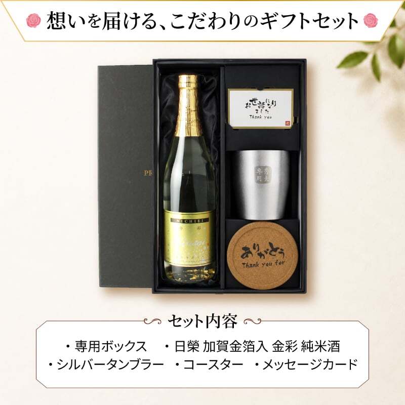 純米酒 金彩 金箔入り 720ml タンブラー ステンレス 保温 保冷 お酒 日本酒 名前入り プレゼント ギフト 面白い センス 定年退職 還暦祝い 退職祝い 男性 女性 お祝い 古希 喜寿 傘寿 米寿 卒寿 白寿 百寿 敬老の日