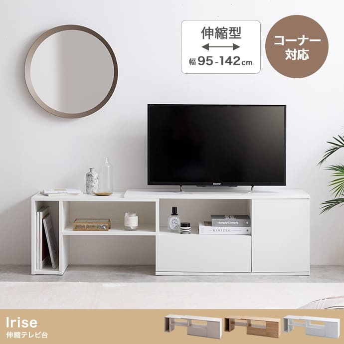 テレビ台 テレビボード イリゼ TV台 ローボード テレビラック TVボード AVラック コーナー 伸縮型 収納 ラック 棚 32型 24インチ 一人暮らし コンパクト スリム ロータイプ 小さい 小さめ 幅95 幅142 三角