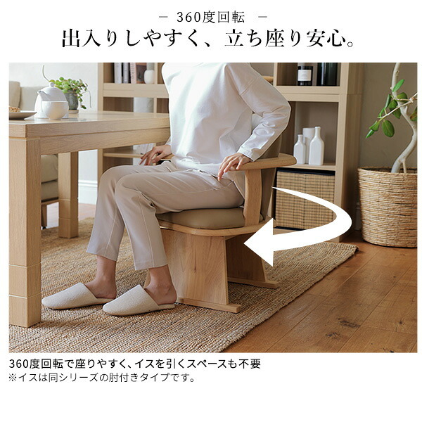 ハイバック回転椅子-ロタチェア プラス SAI 彩 ハイバック回転椅子 椅子 回転 高さ調節機能付き いす イス 肘なし 高さ調整 ダイニングチェア こたつ用 コタツチェア 一人用 風よけ 背もたれ レザー 天然木 木製 ブラウン ナチュラル 新生活