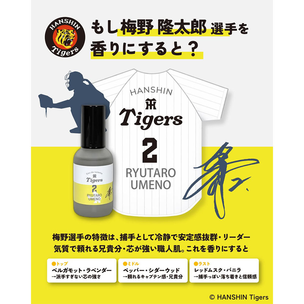 阪神タイガース オードトワレ ＃2 梅野隆太郎 選手