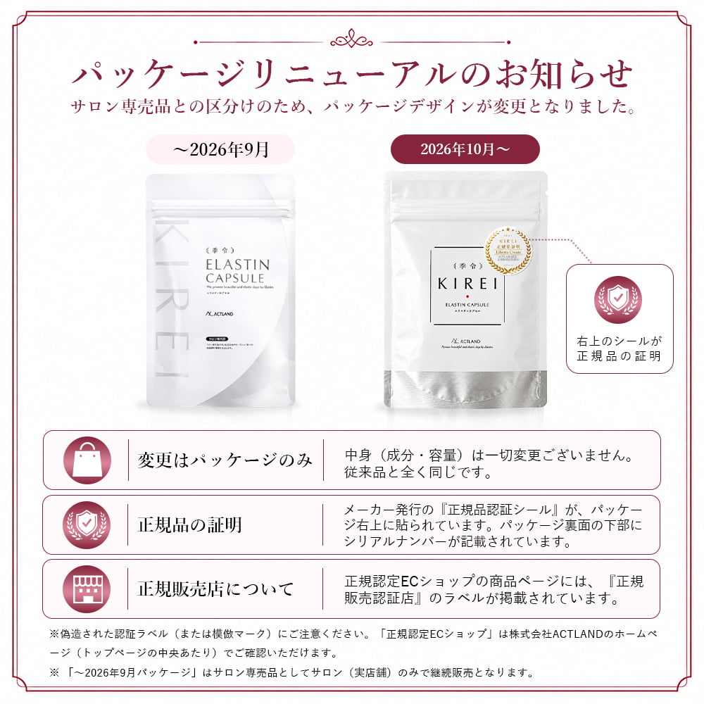 【パッケージ変更】【２袋セット】季令（ KIREI ） エラスチンカプセル 100粒×2袋 高純度エラスチン 100％天然由来 コラーゲン エラスチン ヒアルロン酸 エイジングケア スキンケア キレイ 無着色 合成保存料・香料不使用 ACTLAND