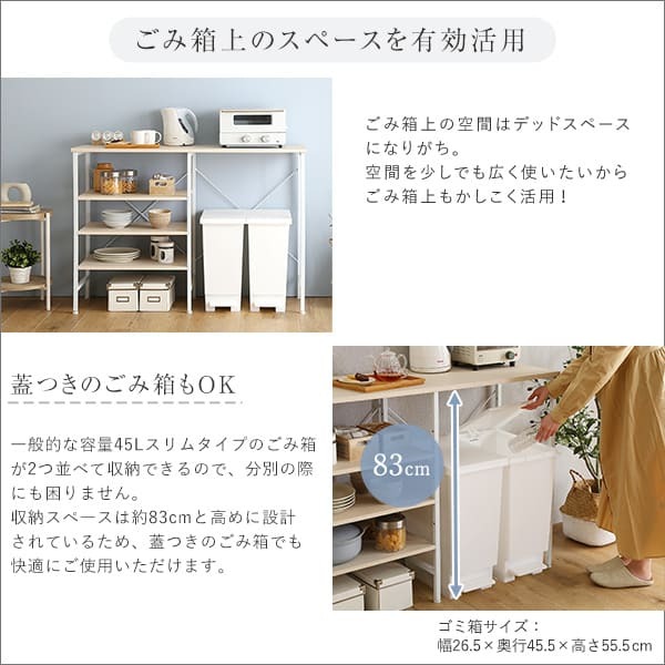 キッチンカウンター ゴミ箱収納 さわやかなごみ箱上 120cm幅 FSK-120KC--WHW ホワイトウォッシュ 幅120cmタイプ ホームテイスト ゴミ箱上ラック レンジラック キッチン収納 レンジ台 おしゃれ シンプル：