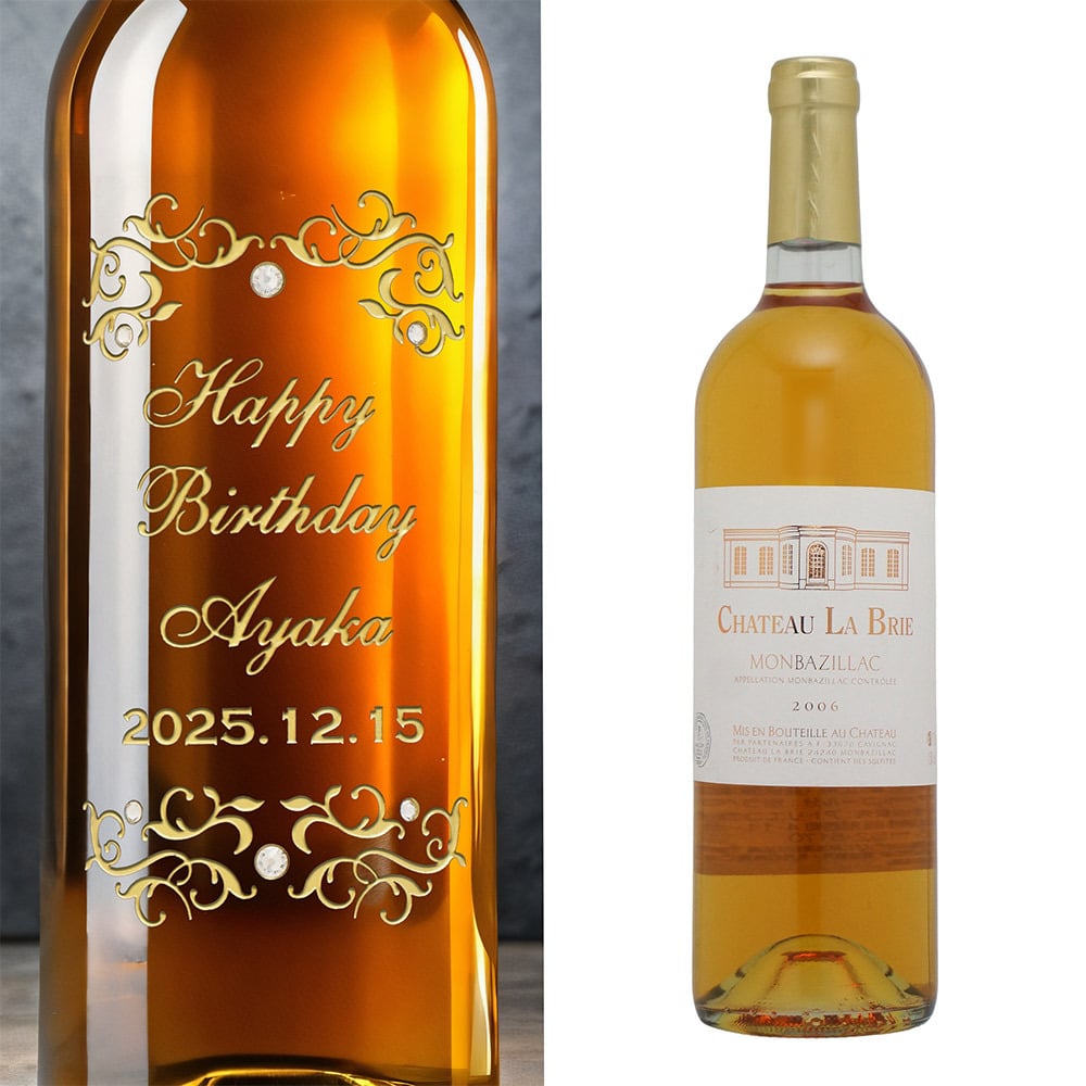 20歳 誕生日祝い 2006年 生まれ年 白ワイン シャトー ラブリ 甘口 名入れ彫刻 木箱入 平成18年【送料無料】