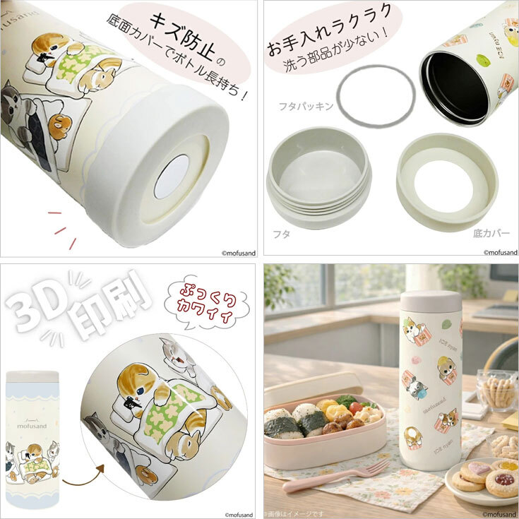 モフサンド マルチ ステンレス ボトル 580ml タンブラー 保温 保冷 送料無料 53-4023 53-4024 53-4025 真空断熱 保冷保温カップ mofusand かわいい ねこ 猫 パステルさめにゃん