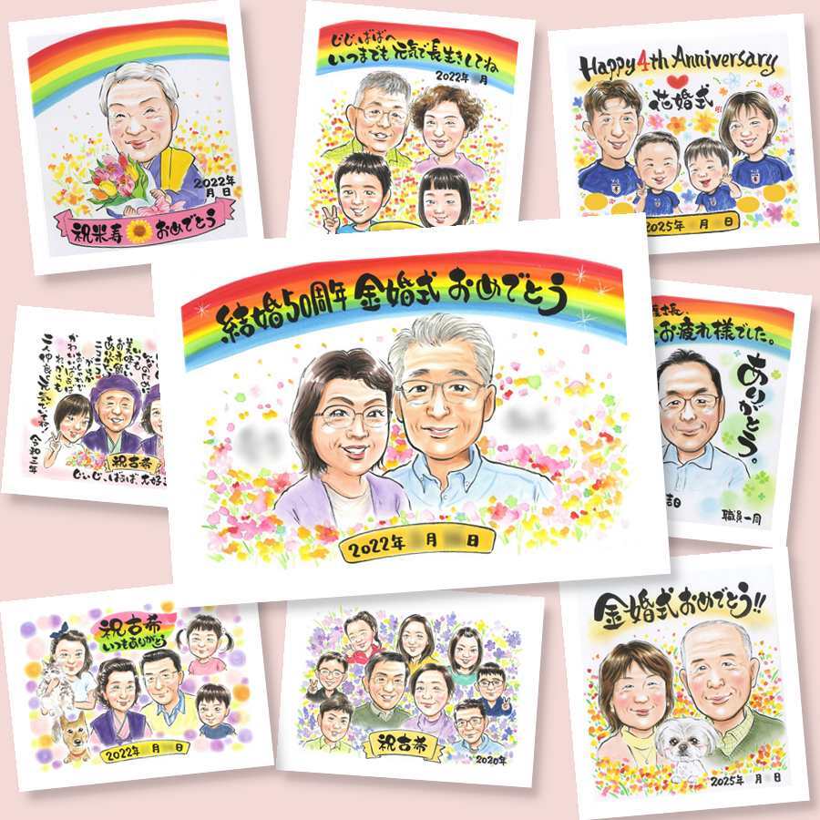 金婚式 ギフト 似顔絵 プレゼント 贈り物 名入れ 手描き 金婚式 お祝い 結婚記念日 記念日 結婚50周年 両親 お母さん お父さん 祖父母 家族 夫婦 下書き確認 修正無料 名入れ 宝物 親孝行 かわいい サプライズ 思い出 長寿 感謝 50周年 カラフル バレンタインデー メモリアルギフト クリスマス イラスト 古希祝い 初任給 引っ越し ブライダルギフト