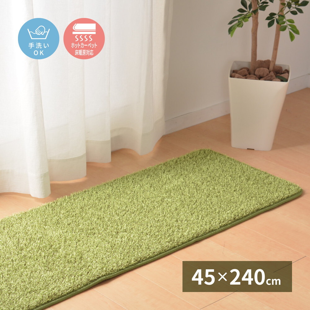 芝生風 キッチンマット シーヴァ 約45×240cm ふっくら ウレタン入り 滑り止め付き 手洗いOK 新生活