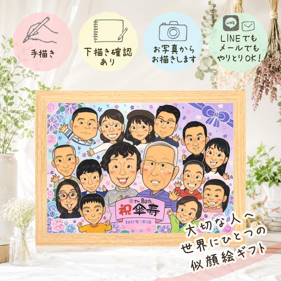 記念日の贈り物に、似顔絵で感謝を形にしませんか。 似顔絵 傘寿 贈り物 手描き 名入れ プレゼント ギフト 記念日 敬老の日 お祝い 長寿 大人数 ご両親 祖父母 孫 名入れ 修正無料 下書き確認 実績多数 サプライズ そっくり 親孝行 古希 喜寿 米寿 宝物 還暦祝い 感動 傘寿祝い 百寿祝い お祝いの品 米寿祝い 同窓会 オーダーメイド お祝い返し ウェディングギフト 色紙 初任給 感激