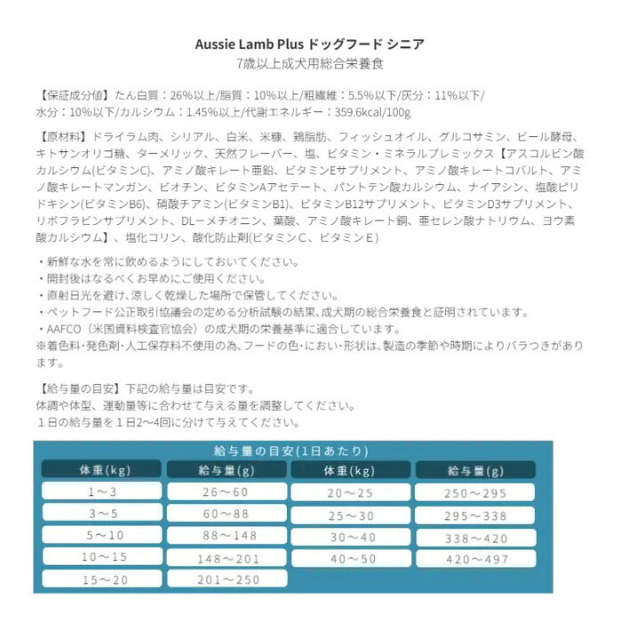 オージーラムプラス Aussie Lamb Plus ドッグフード シニア 犬用 8kg