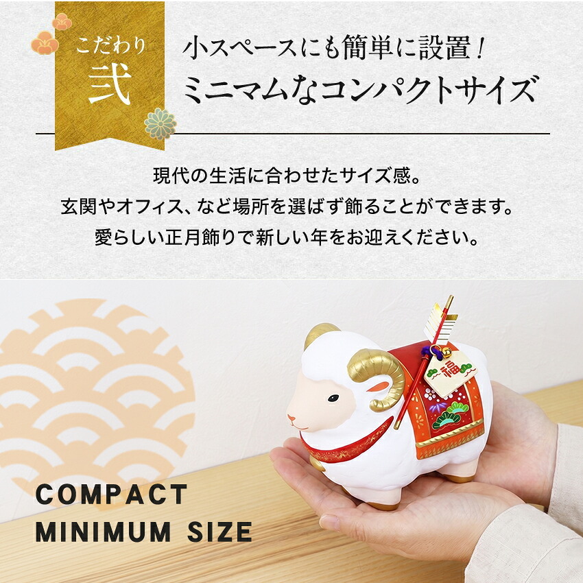 正月飾り 干支未 未 置物 陶器 福祥破魔矢付 お正月飾り 正月飾り置物 干支の置物 迎春飾り 十二支 おしゃれ 羊 ひつじ ヒツジ 2027 木札特典付き かわいい 縁起物 ディスプレイ 部屋飾り 玄関飾り 薬師釜 .干支置物.