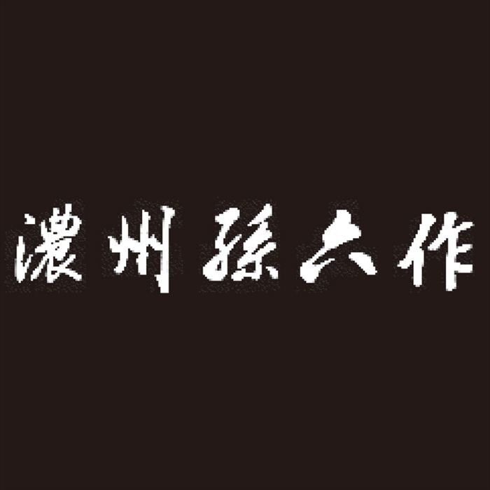 濃州孫六作 料理包丁2点セット（和式丸柄） 40BN  内祝 内祝い お祝 御祝 記念品 出産内祝い プレゼント 快気祝い 粗供養 引出物