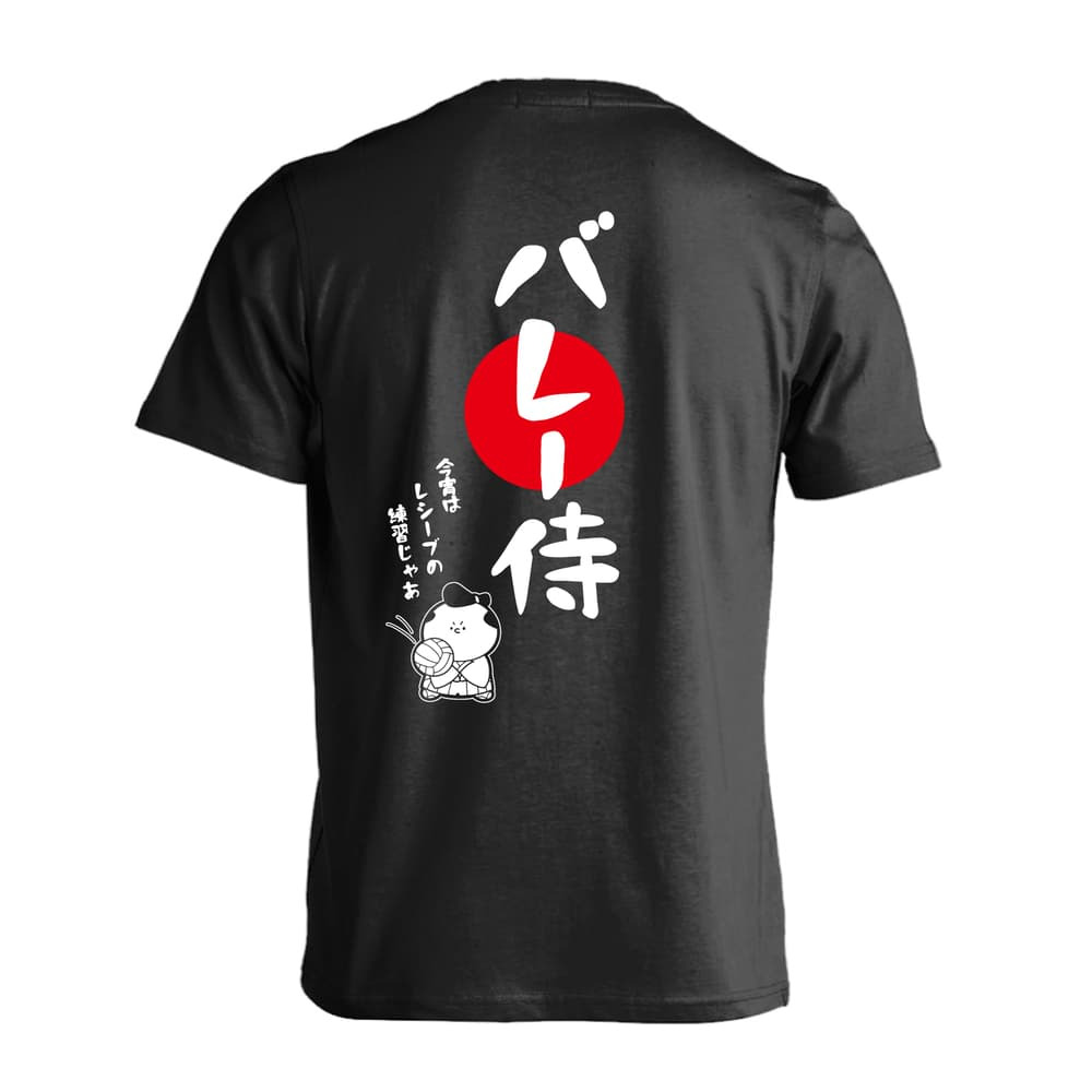 バレーボール Tシャツ 半袖 メンズ ウェア レディース 練習着 ジュニア ドライ おもしろ tシャツ 速乾 名入れ スポーツ 女子 男子 チーム おしゃれ 文字入れ 「バレー侍」 アートワークスコウベ 【送料無料】