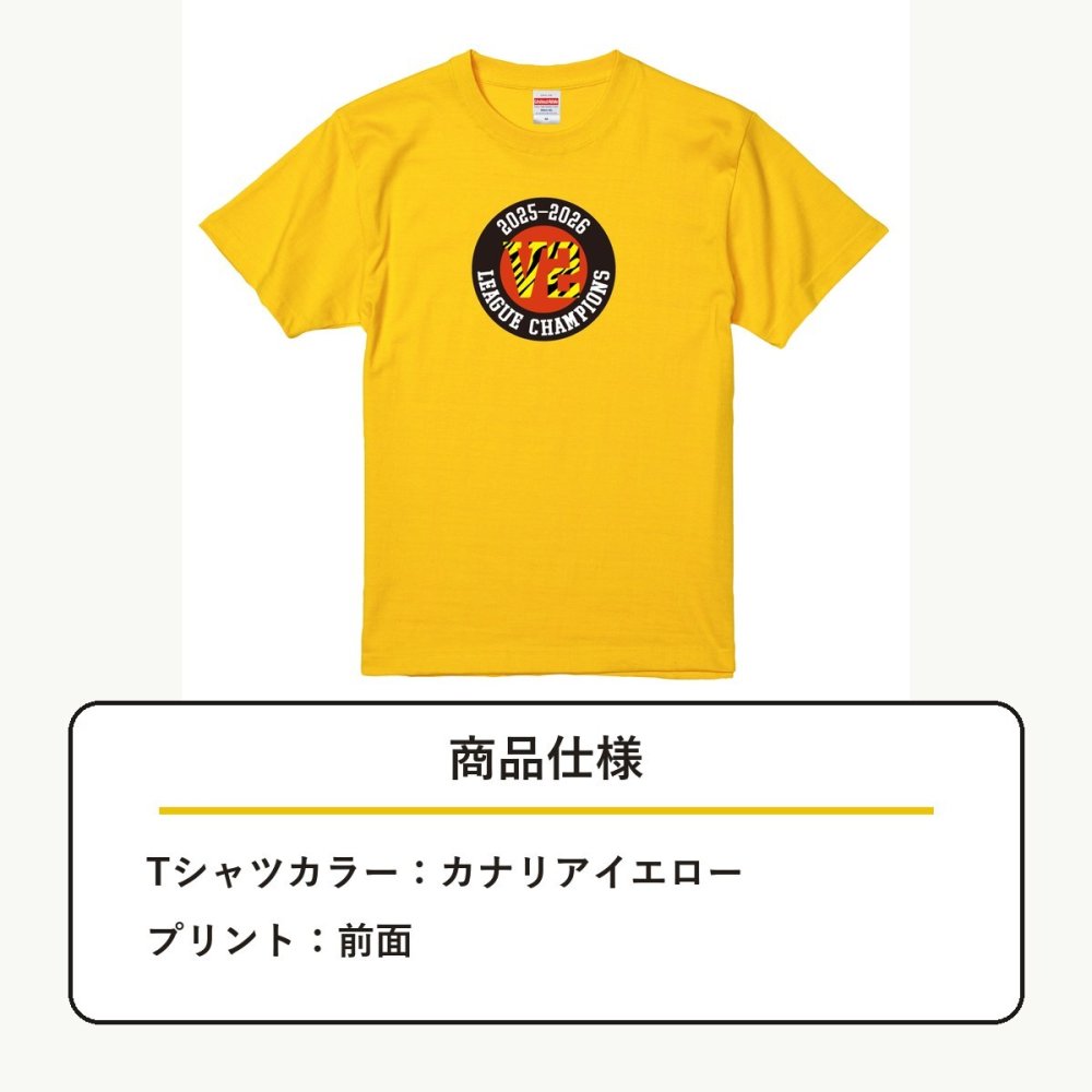 V2優勝記念 LEAGUE CHAMPIONS Tシャツ 2025-2026 カナリアイエロー/記念/応援/メンズ/レディース/半袖/サイズS～XL
