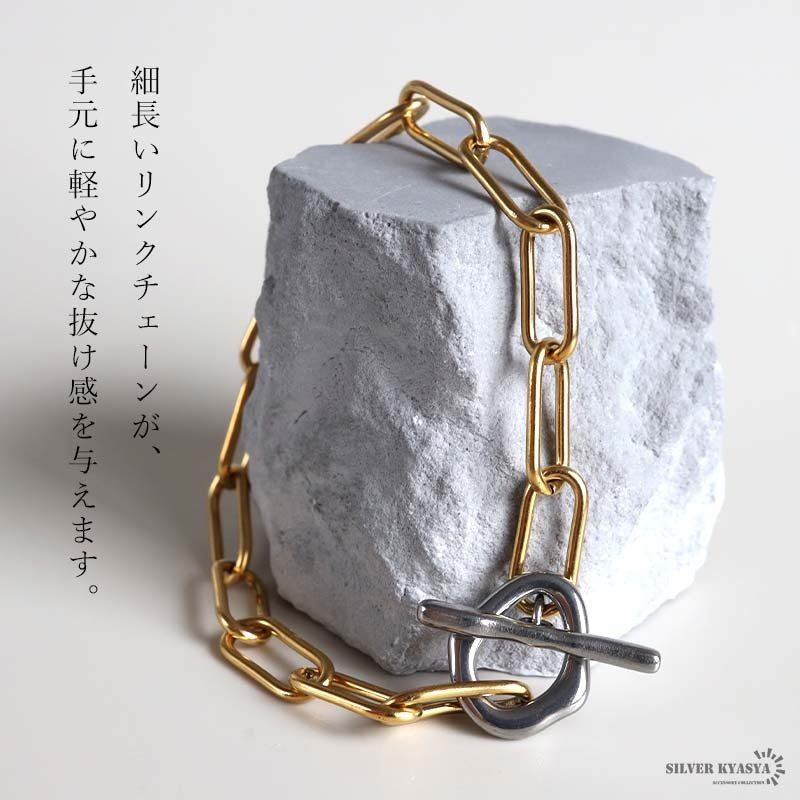 ステンレス マンテルブレスレット バイカラー 2カラー レディース ペーパークリップチェーン Hクリップ 腕輪 トグル 留め具 オーバルリンク 大ぶり 太め シンプル おしゃれ 上品 きれいめ カジュアル モード アクセサリー 女性