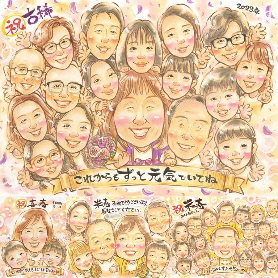 誕生日の記念に、ずっとそばに置きたくなる似顔絵です。 プレゼント 似顔絵 古希 手描き 名入れ 贈り物 ギフト 誕生日 記念日 長寿 敬老の日 お祝い 大人数 家族 ご両親 祖父母 名入れ 下書き確認 修正無料 喜ばれる 宝物 かわいい サプライズ 傘寿 70歳 宝物 古希祝い メモリアル 贈答品 ブライダルギフト ウェディングギフト 感謝の品 初任給 クリスマス 感謝 傘寿祝い 還暦祝い