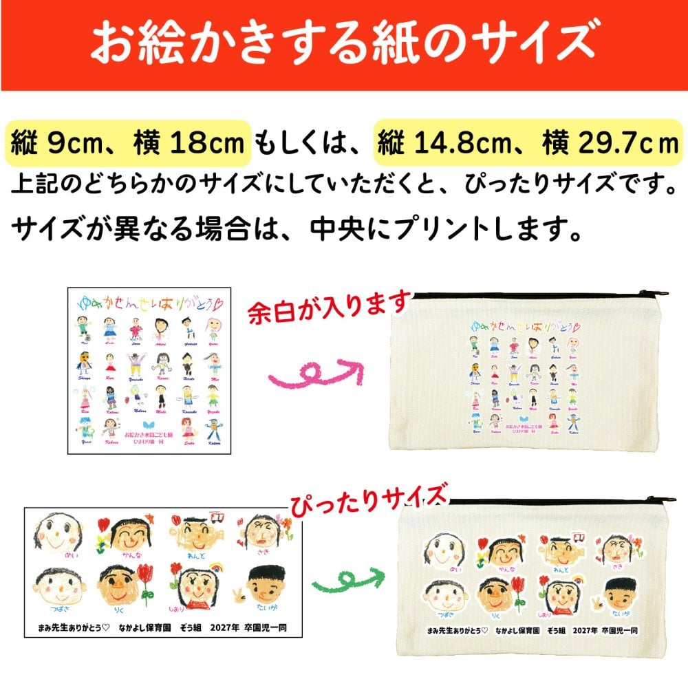送料無料 みんなで作る 卒園記念品 似顔絵 寄せ書き お絵かき ポーチ ペンケース 小物入れ キャンバス イラスト 先生 プレゼント お絵かき水筒【826】