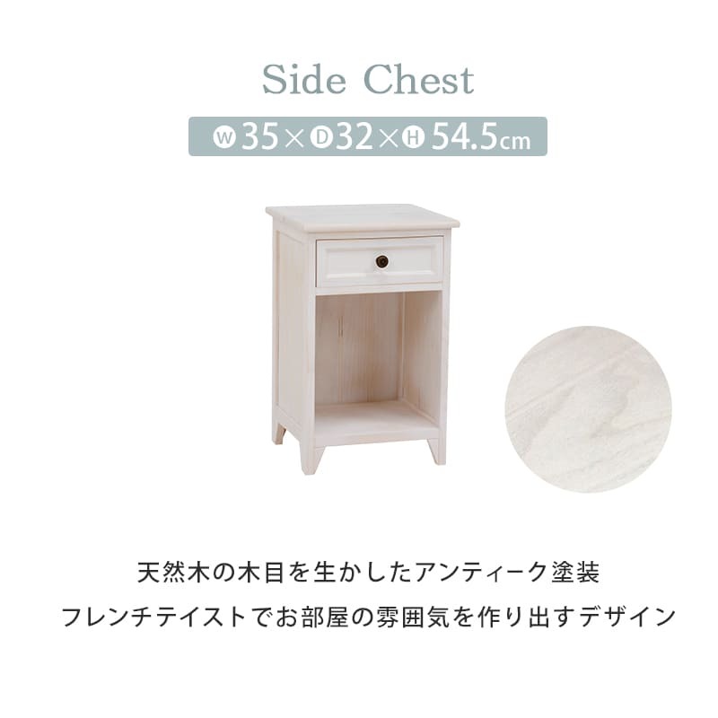 チェスト 幅35cm 収納 スリム 引き出し付き アンティーク調 北欧 サイドテーブル 机横 アンティークホワイト 木製 デスクサイド サイドキャビネット 収納棚 収納家具 ナイトテーブル サイドチェスト 高級感 ベットサイドテーブル 新生活