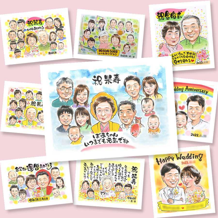 似顔絵 米寿 ギフト 贈り物 手描き プレゼント 名入れ 米寿 88歳 長寿 長寿祝い 誕生日 大人数 お父さん 家族 両親 お母さん 修正無料 下書き確認 名入れ そっくり 喜ばれる 似てる 一生もの 長寿 88歳 思い出 オリジナル 闘病中の方への励まし バレンタインデー 二次会 引っ越し 喜寿祝い 傘寿祝い 古希祝い カラフル 結婚祝い イラスト 記念日