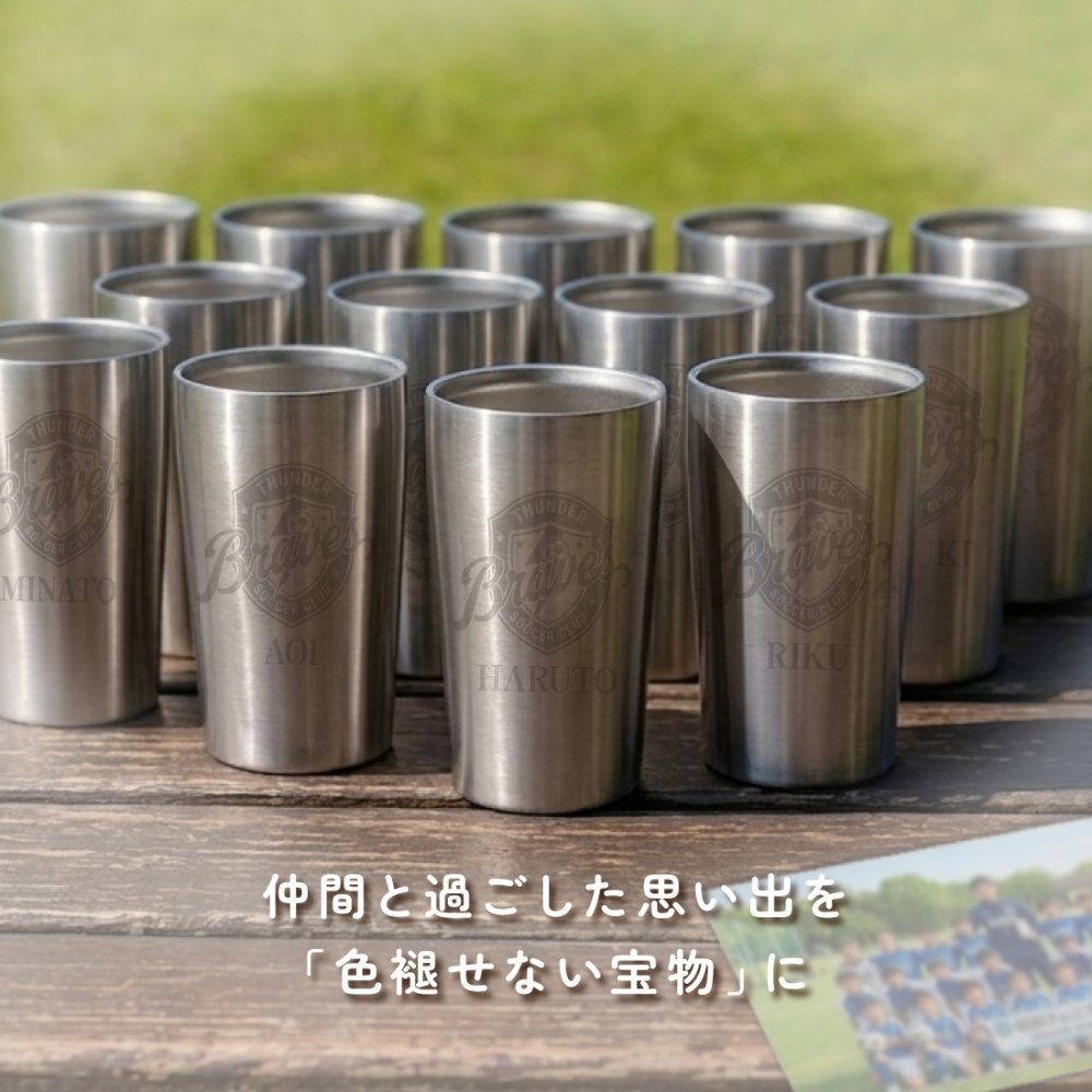卒団・卒部の記念品に オリジナル オーダーメイド【10点から】卒団・卒部記念タンブラー420ml（真空断熱二層構造）名入れ・記念品　トロフィー　【周年】【記念】【卒業】【サークル】【オーダーメイド】【イベント】【開店】