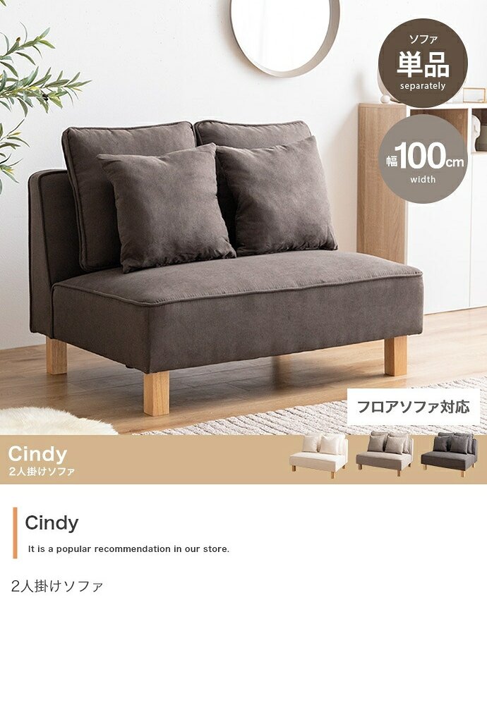 ソファ 座椅子 2人掛け ー フロア ロー ユニット ファブリック 2P 二人用 単品 I字 低め ふたりがけ 小さめ リビング ダイニング 一人暮らし 幅100 組み合わせ 左右対応 クッション付き 肘なし アームレス