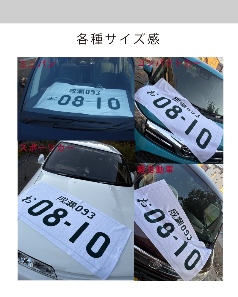 ナンバープレート風バスタオル 名入れバスタオル スポーツタオル 大判 10色展開 ハイブリッドタオル 名入れ タオル お揃い 複数買い まとめ買い ふんわり厚手　車　プレート