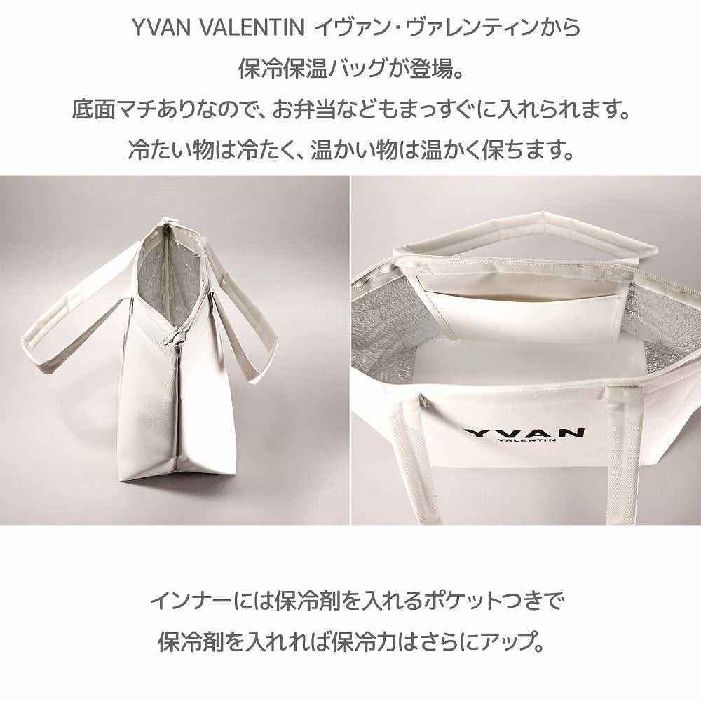 【ラッピング無料】YVAN VALENTIN イヴァンヴァレンティン 限定 保冷バッグ 保温バッグ 2WAY 肩掛け トートバッグ ギフト お弁当 ランチボックス 