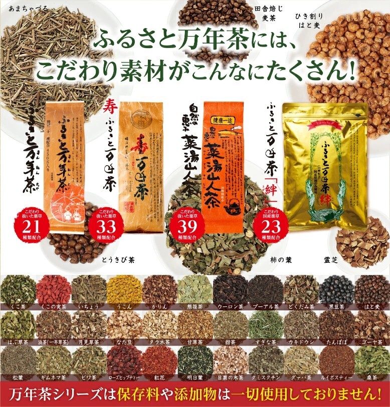 お茶の清香園 『ふるさと万年茶』 380g