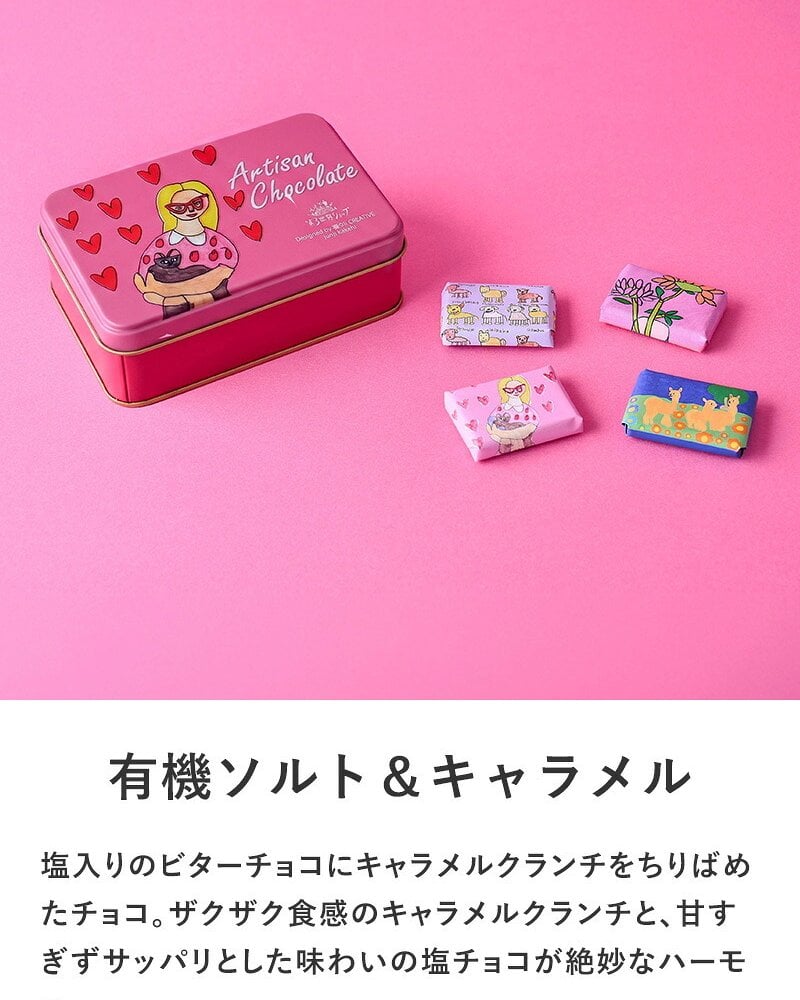 第3世界ショップ Artisan ARTBOX mnr-0748 チョコレート　アートボックスオーガニック フェアトレード/かわいい/おしゃれ 人気/ミルク /パッケージ/アート/バレンタイン プチギフト プレゼント/お菓子/有機JAS認証/