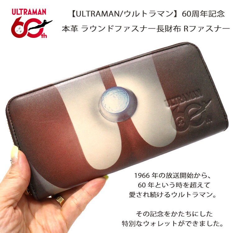 ウルトラマン 60周年記念 本革 長財布 um-001 送料無料ラウンドファスナー 牛革 ヌメ革 財布 インクジェットプリント メンズ レディース ウルトラマンデザイン 札入れ 小銭入れ カード収納 