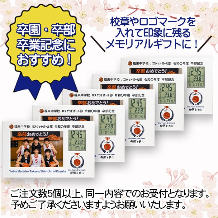 【5個以上・同一内容プリント 】 フォトフレーム SD/UV 《 シミュレーション 》卒業祝 卒団祝 卒園祝 入学祝 推し活 お祝い 内祝い メモリアルギフト オーダーメイド 名入れ 1個から  記念品  お祝い  赤ちゃん ベビー 置時計 デジタル  写真入り プレゼント 時計  ＵＶプリント