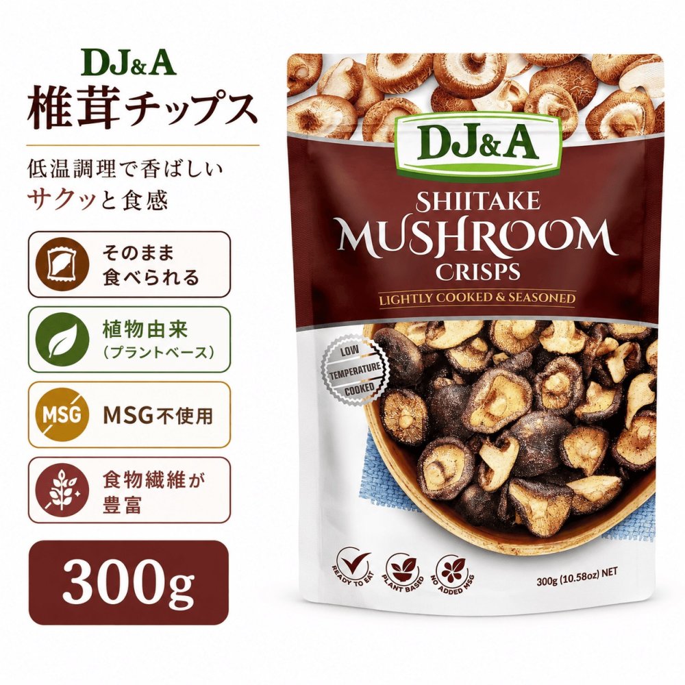 賞味期限2026.10.18原価割れご奉仕　DJ&A、椎茸チップス、しいたけチップス、しいたけ加工品、きのこスナック、植物由来、MSG不使用、低温調理、300g、#19995 オーストラリア スナック、おつまみ、食品ストック、料理用トッピング、チャーハン、サラダ、スープ
