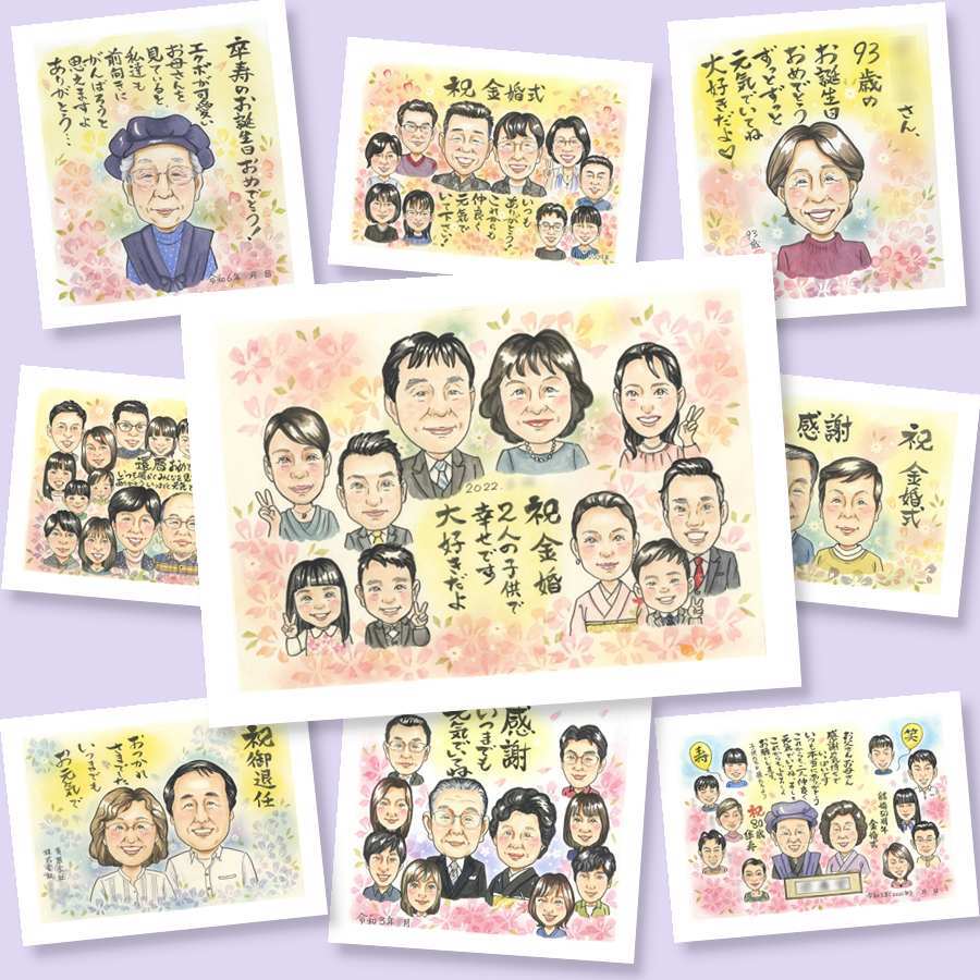 金婚式のプレゼントに、写真を超えて、気持ちまで伝わる一枚に。相談しながら作れる、あたたかな似顔絵ギフトです。 金婚式 ギフト 似顔絵 プレゼント 手描き 名入れ 贈り物 金婚式 結婚記念日 銀婚式 大人数 家族 祖母 おばあちゃん おじいちゃん 夫婦 下書き確認 修正無料 名入れ 喜ばれる 実績多数 親孝行 一生もの 感謝 親孝行 50周年 結婚記念日 長寿 米寿祝い 結婚祝い オリジナル