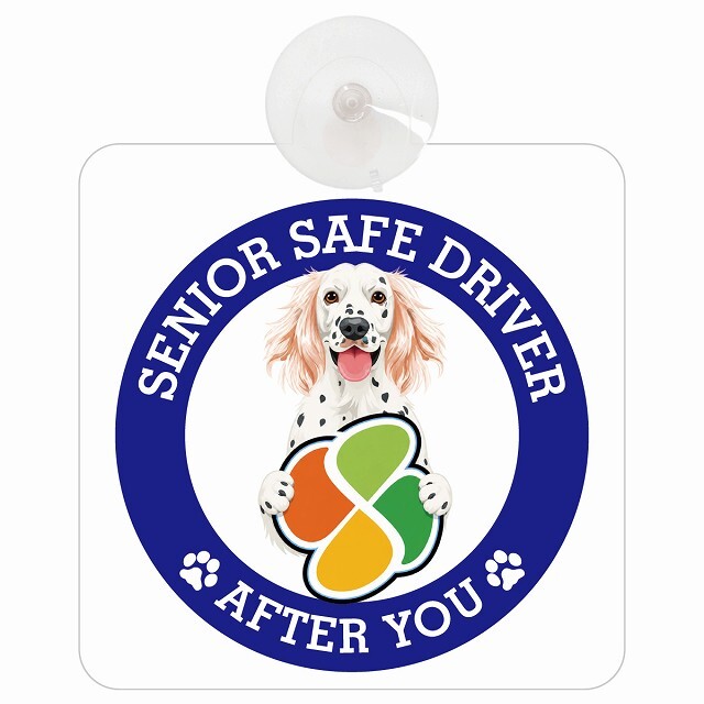 カーサイン 高齢者マーク SENIOR SAFE DRIVER イングリッシュセター 車内用 吸盤タイプ 収れん火災防止タイプ 肉球 日本製 車 ステッカー