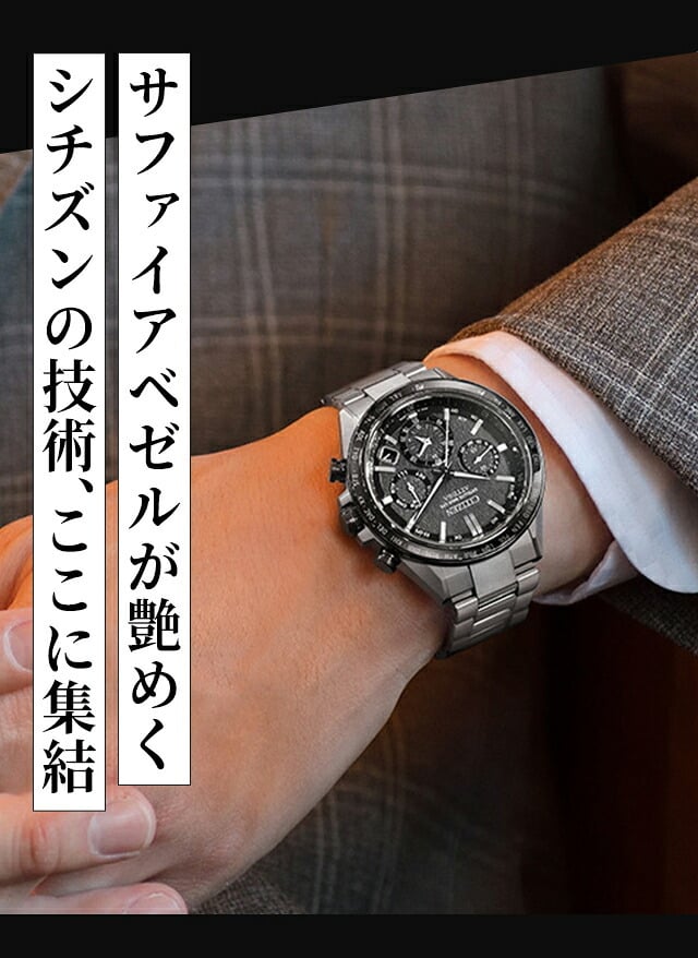 シチズン アテッサ ダブルダイレクトフライト 光発電エコドライブGPS衛星電波 腕時計 ブランド メンズ チタン クロノグラフ ソーラー CC4058-67X