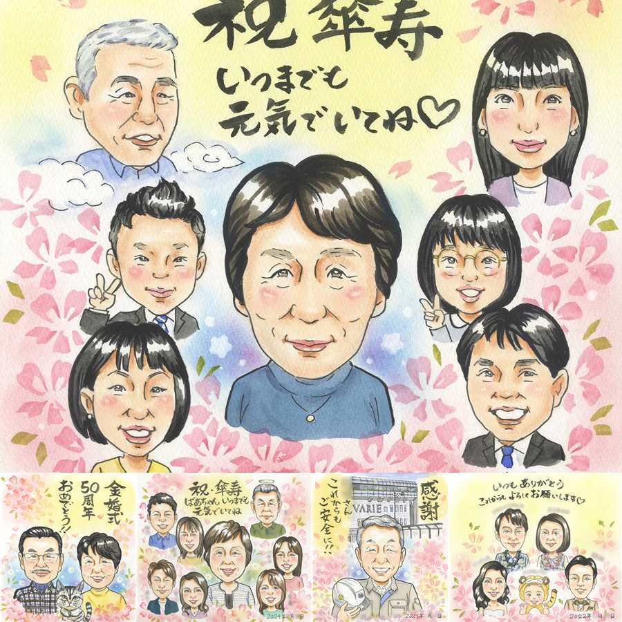 記念日のお祝いに、贈る側の想いまで伝わる記念品です。 プレゼント 傘寿祝い 似顔絵 贈り物 手描き ギフト 名入れ 記念日 お祝い 長寿 敬老の日 大人数 ご両親 孫 祖父母 下書き確認 名入れ 修正無料 実績多数 そっくり サプライズ 似てる 宝物 喜寿 古希 米寿 クリスマス 感謝 カラフル 還暦祝い 初任給 家族 贈答品 快気祝い 同窓会 ハロウィン オーダーメイド 色紙 キレイ 披露宴