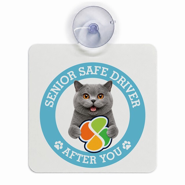 カーサイン 高齢者マーク SENIOR SAFE DRIVER ブリティッシュショートヘア 車内用 吸盤タイプ 収れん火災防止タイプ 肉球 日本製 車 ステッカー