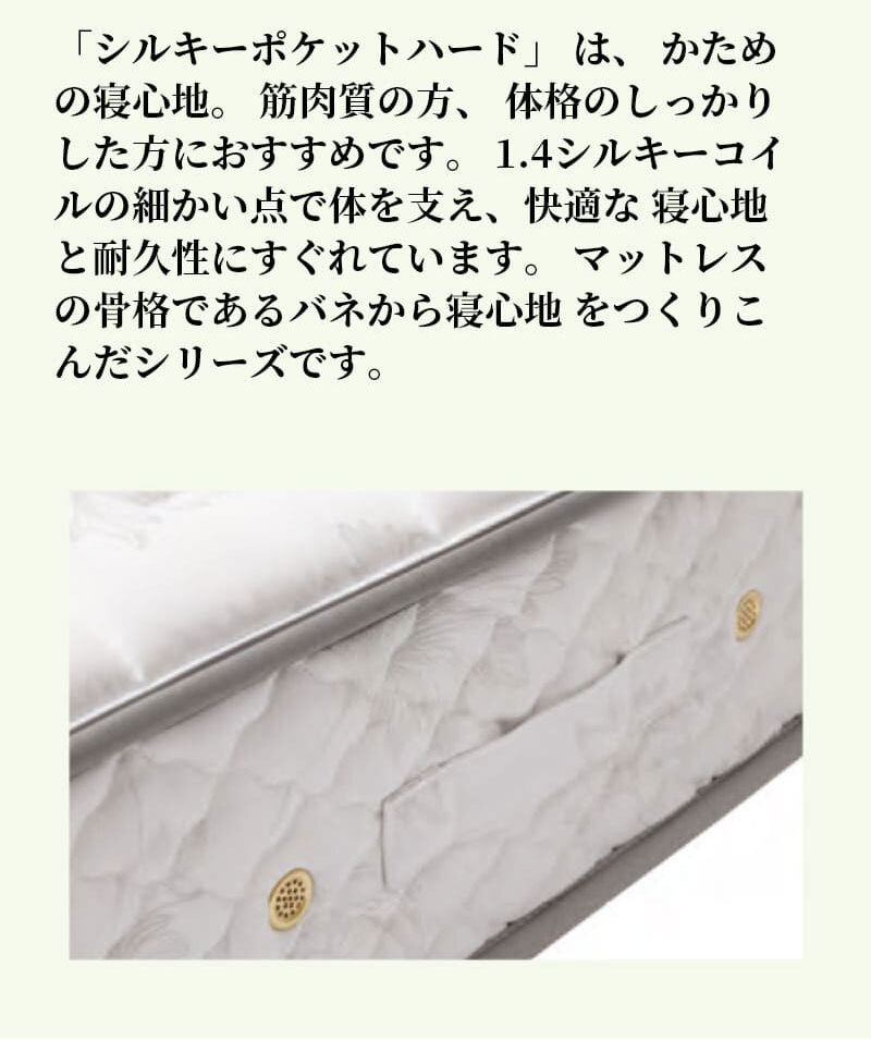 マットレス 日本 シルキーポケット silky pocketダブル 高級 高級ホテル 迎賓館 宮内 一流ホテル 正規品 ダブルマットレス ダブル マットレス単品 ハード