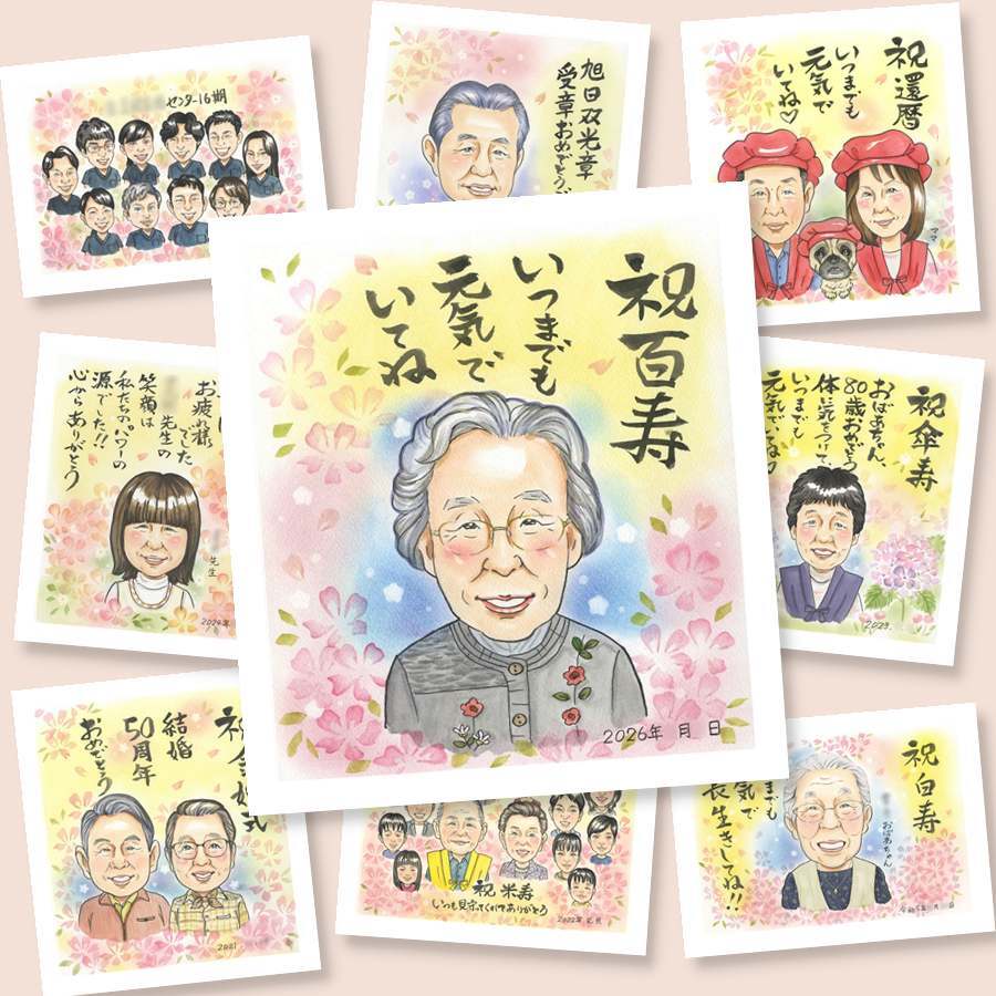 百寿のギフトに、家族の幸せな瞬間を似顔絵に残しませんか。下書き確認ができるので、安心して贈れます。 ギフト 百寿祝い 似顔絵 手描き 名入れ プレゼント 贈り物 百寿 記念 長寿 白寿 おじいちゃん おばあちゃん 祖父母 修正無料 下書き確認 名入れ 喜ばれる かわいい 宝物 実績多数 100歳 一生もの 百寿 長寿祝い 贈答品 オリジナル 卒寿祝い 色紙 クリスマス 感謝 傘寿祝い イラスト