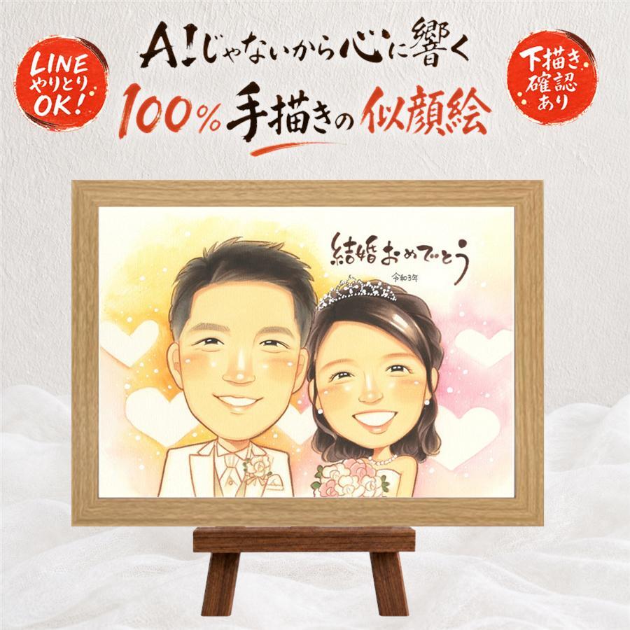 結婚記念日のお祝いに、感謝の気持ちが伝わる似顔絵ギフト。 似顔絵 ウェルカムボード 贈り物 ギフト プレゼント 手描き 名入れ 結婚記念日 ウェルカムボード 記念 挙式 お祝い 友人 同僚 家族 カップル 友達 修正無料 下書き確認 名入れ そっくり サプライズ 似てる 親孝行 ウェディング 宝物 結婚式 一生もの 節目 古希祝い 二次会 ホワイトデー 快気祝い 応援 披露宴 イラスト 長寿祝い