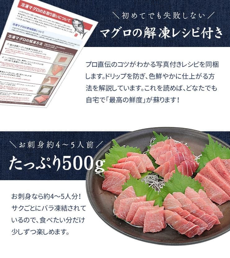 【送料無料・時短ギフト】天然 本マグロ 大トロ 500g お刺身用 2～4サク入！口の中でとろける脂と濃厚な旨みが絶品！解凍レシピ付き（鮪 お年賀 敬老の日 お中元 お歳暮 プレゼント グルメ 贈り物 母の日 父の日 御祝 内祝い 景品 コンペ ご褒美 誕生日 お祝い 出産祝い 結婚 上司 男 女友達 新築 引越 送別会 定年 退職祝い 還暦 喜寿 海鮮 おつまみ） [[天然本鮪大トロ500g]