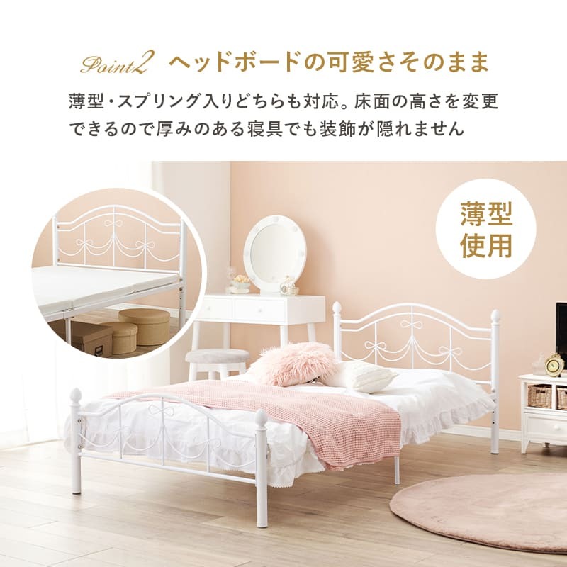 ベッド 寝具 リボン シングル 高さ調節 メッシュ床 収納 下収納 可愛い かわいい おしゃれ 白 姫系 パイプ 姫 エレガント シンプル メッシュ お姫様 白家具 プリンセス 女の子