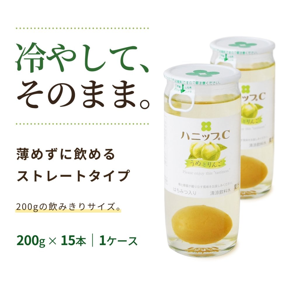 夏ギフト ハニップC うめとりんご 200g×15本 梅の実入りドリンク