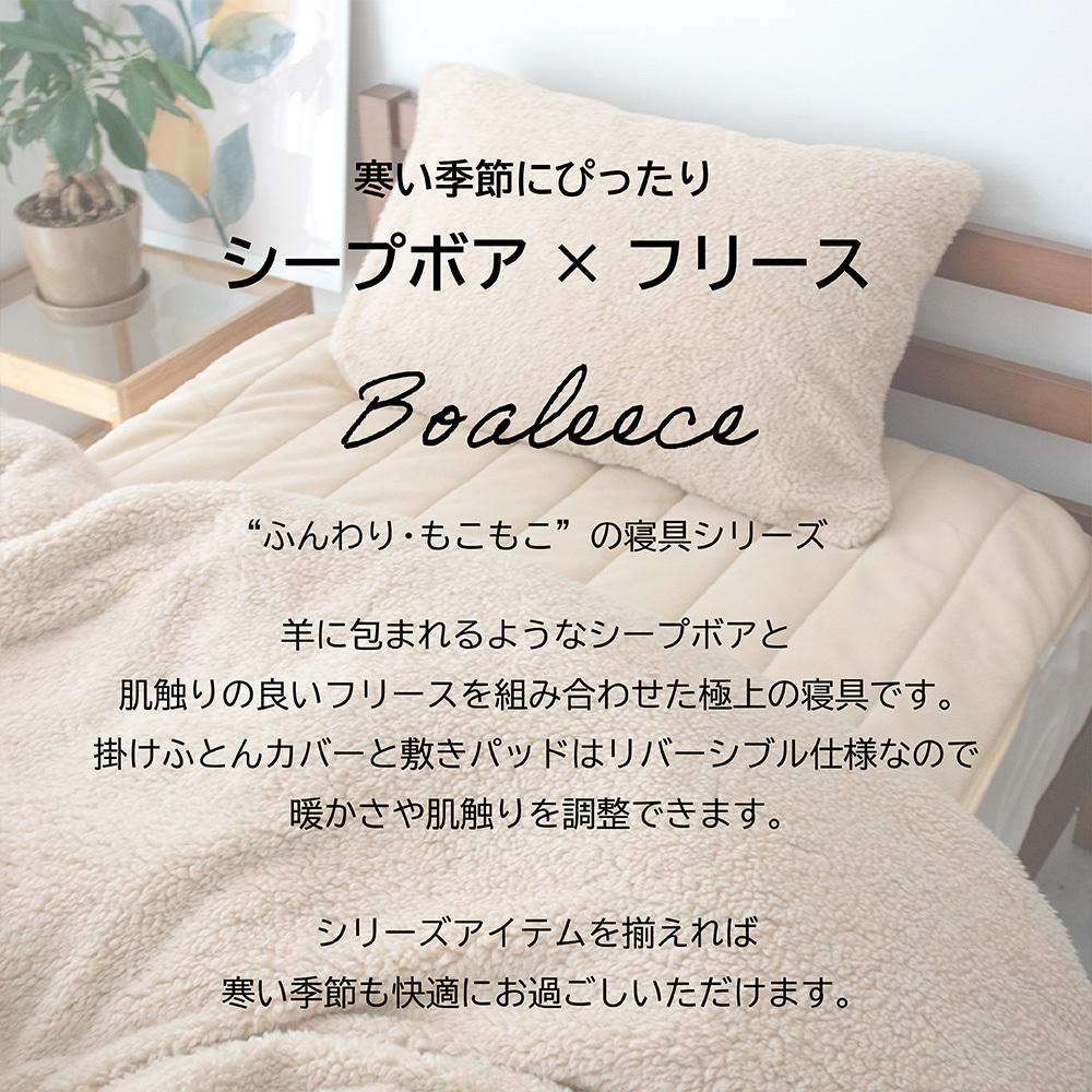 ≪メール便≫ 枕カバー シープボア フリース 枕 まくら カバー ピローケース 合わせ式 43×63cm用 シンプル ナチュラル 北欧 韓国インテリア ベージュ グレー BOMA 丸八真綿 洗える 洗濯可能 送料無料 [M便 1/1]