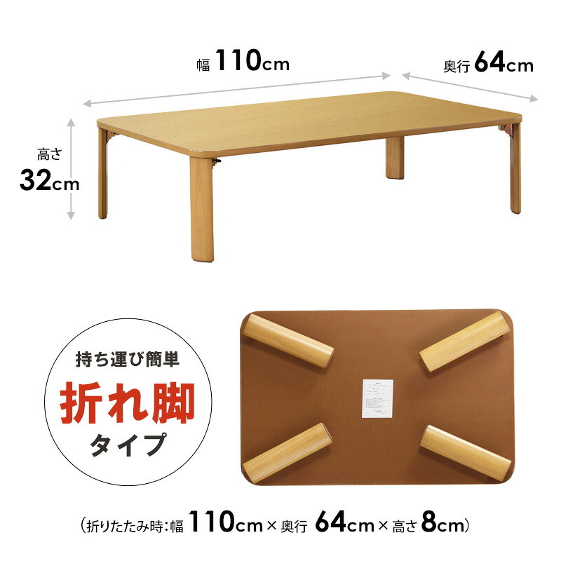 テーブル 折りたたみ 座卓 ゼン IW-1164B 幅110cm 奥行64cm ロー センター リビング 応接 折れ脚 折り畳み 長方形 来客用 お盆 年末年始 木製 和風 和モダン ナチュラル 岩附