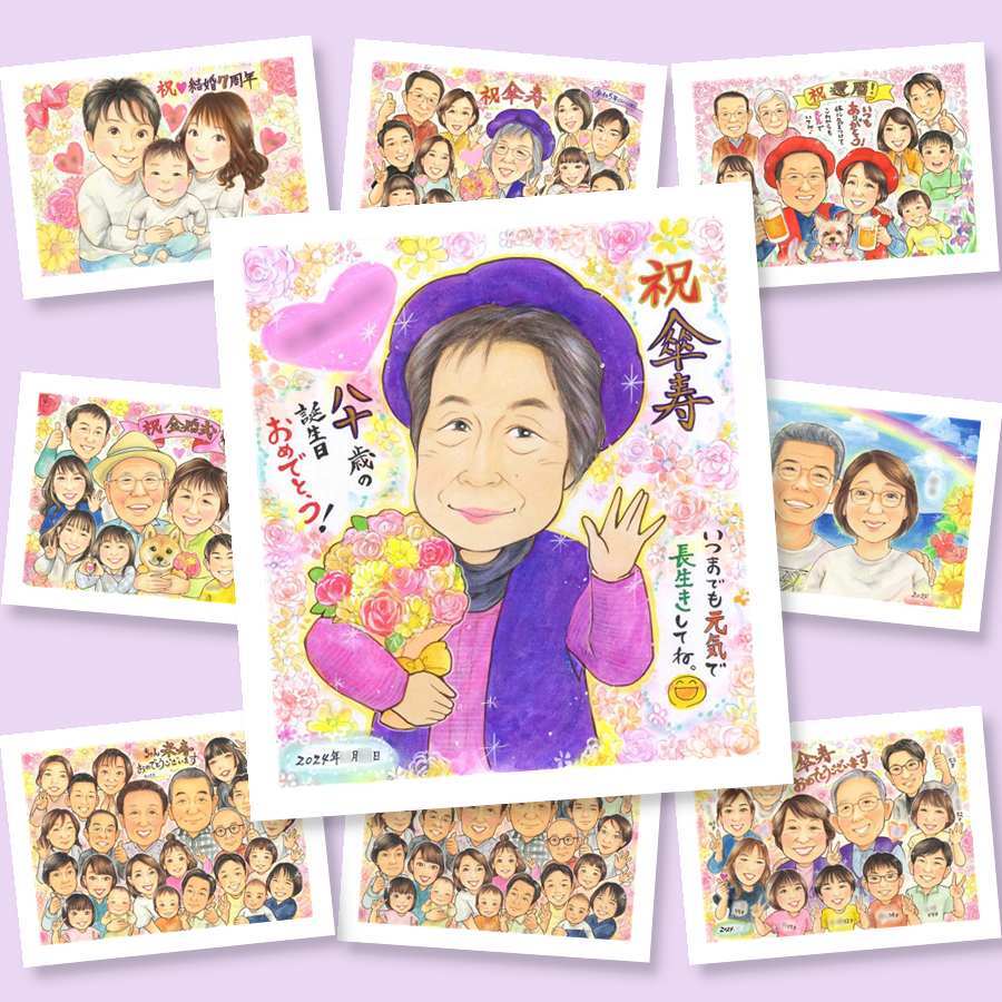 傘寿祝いのギフトに、感謝が自然に伝わる似顔絵です。修正無料・下書き確認付き。安心してご注文いただけます。 傘寿祝い プレゼント 似顔絵 贈り物 手描き ギフト 名入れ 傘寿祝い 記念 お祝い 長寿 おばあちゃん 祖父母 おじいちゃん 名入れ 下書き確認 修正無料 喜ばれる そっくり 実績多数 似てる 親孝行 80歳 敬老の日 長寿祝い 同窓会 結婚祝い ウェディングギフト 感激 バレンタインデー