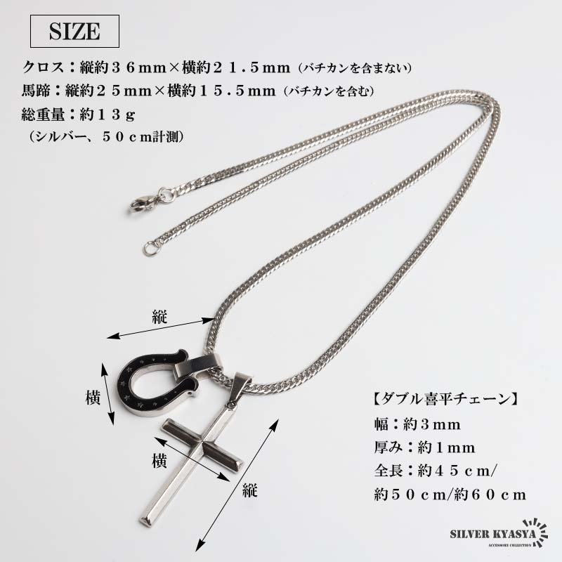 ステンレス 馬蹄ネックレス クロスネックレス ペンダント ホースシュー メタル ダブル喜平 細身 シンプル ゴールド シルバー 十字架 お洒落 黒 スター かっこいい メンズ 男性 金属アレルギー対応