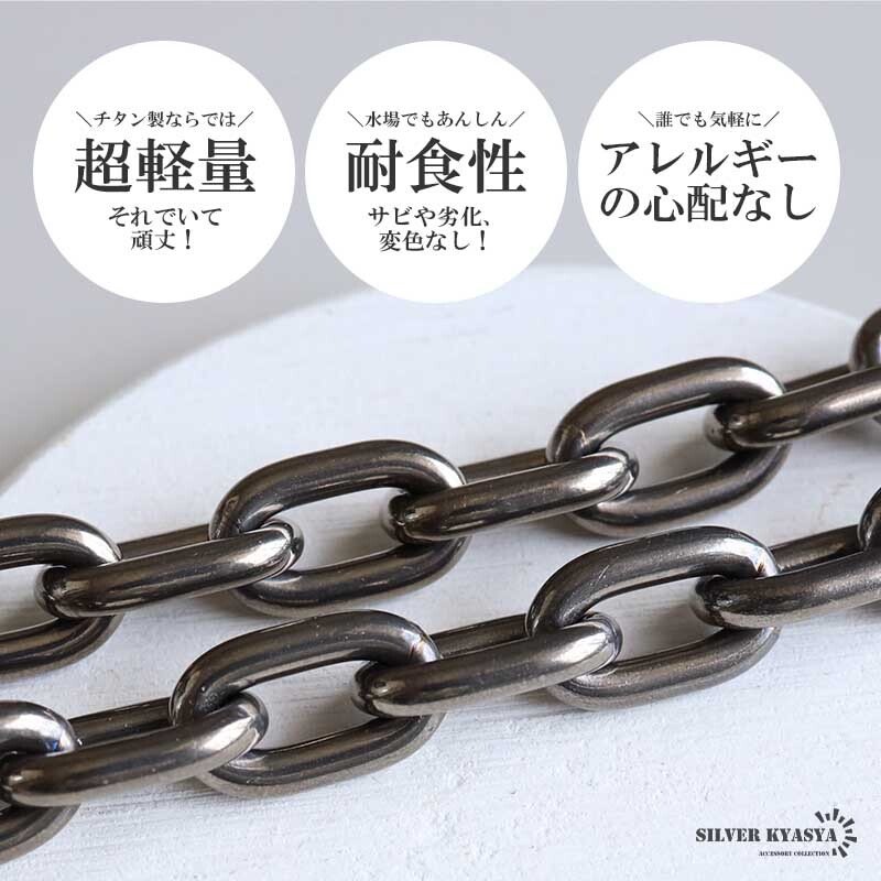 チタン製 軽い あずきチェーンネックレス 長小豆 マンテルネックレス チタンネックレス 幅10mm シルバー 燻し風加工 つけっぱなし メンズ 男性 金属アレルギー対応