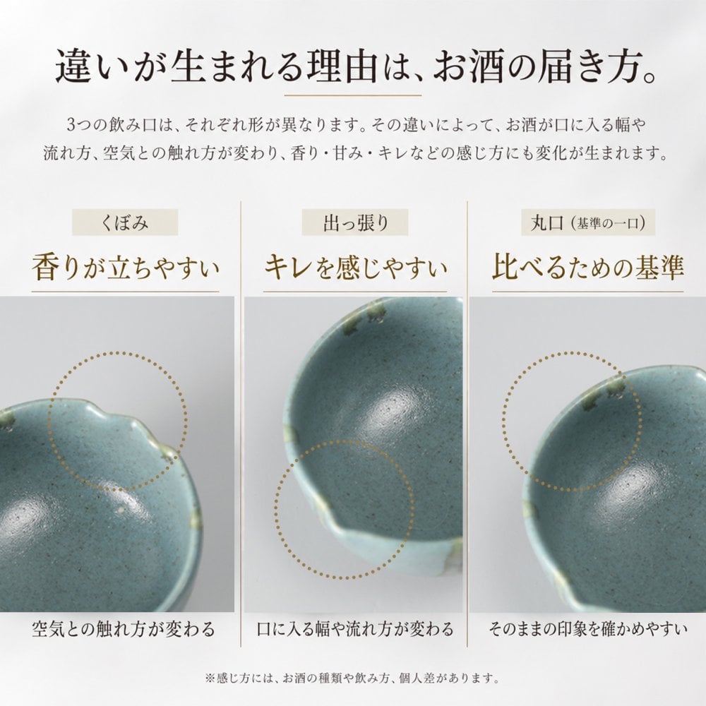 【味が変わるお猪口｜味変おちょこ　vitamosa】日本酒グラス　かわいい　女性　誕生日　友達　ギフト　プレゼント　クリスマス　成人　一点もの　お猪口　贈り物　ぐいのみ　日本酒 　